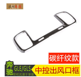 深圳车涯 适用于奔驰内饰改装配件 奔驰GLS GLE中控出风口装饰框