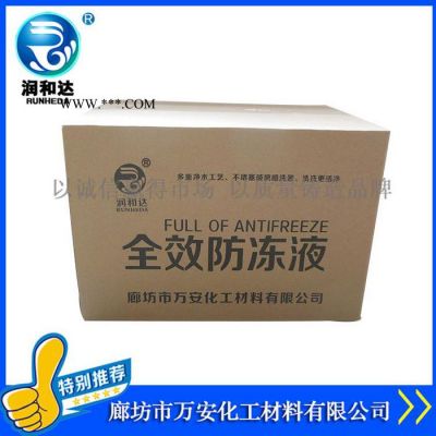 廊坊 润和达：防冻液-25℃、冷却液-25℃、防冻冷却液-25℃、汽车发动机冷却液、无水冷却液