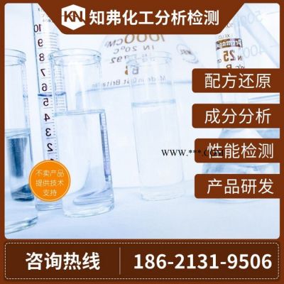 知弗高泡洗车液配方 高泡浓缩洗车液成分检测 洗车液配方技术