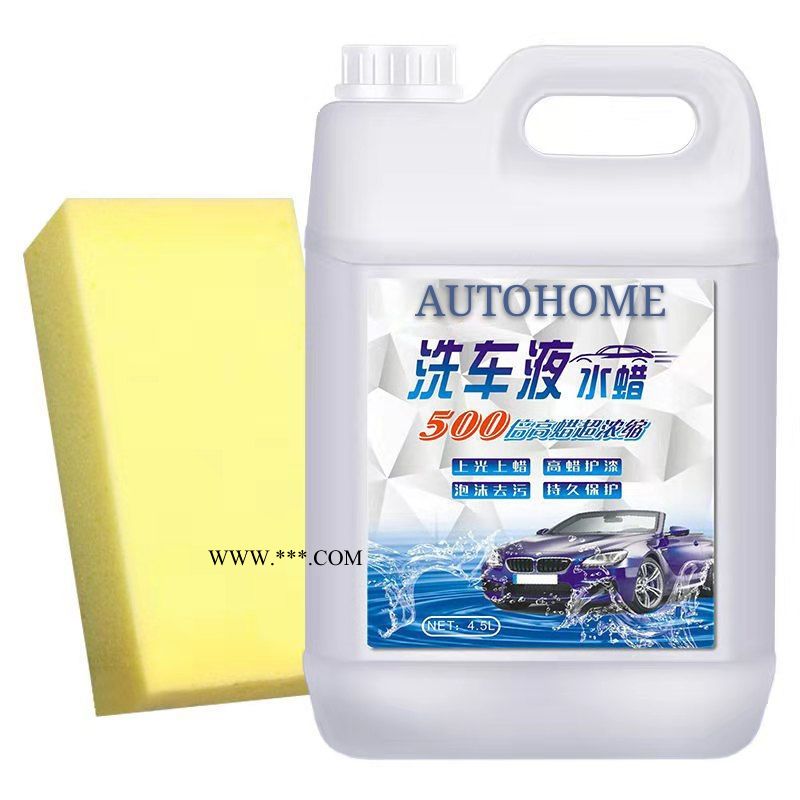 AUTOHOME 洗车液 高泡洗车液 去污力强