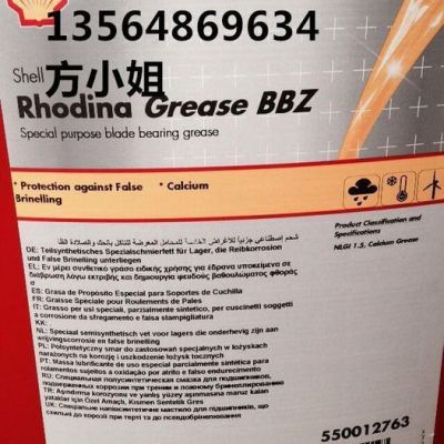 供应壳牌BBZ润滑脂，Shell Rhodina Grease BBZ，壳牌BBZ高性能极压润滑脂