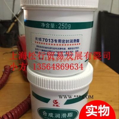 供应长城牌7013专用密封润滑脂，长城7013密封润滑脂