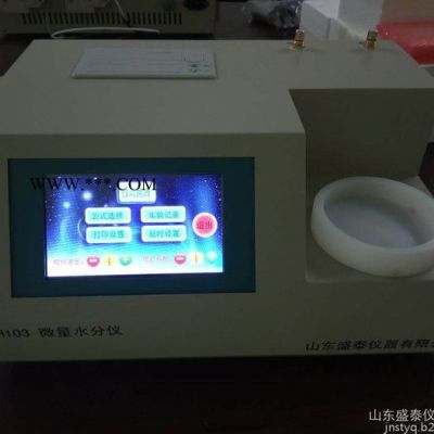 润滑脂水分仪-润滑脂微量水分仪-石油微量水分试验器-水分试验器