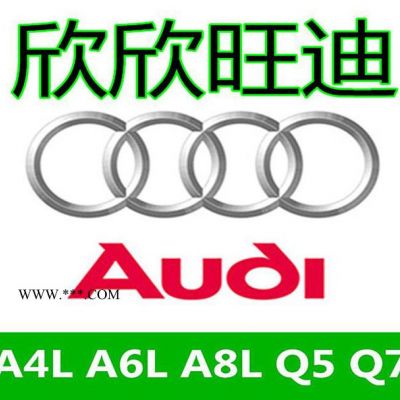 奥迪原装A4 A6 A4L A6 Q3 Q5 全系车型 刹车油 汽车制动液