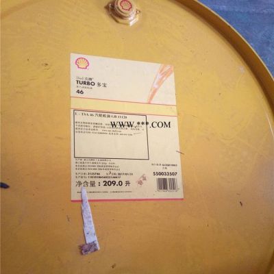 壳牌多宝T46涡轮机油 透平油 壳牌汽轮机油 Shell Turbo T润滑油
