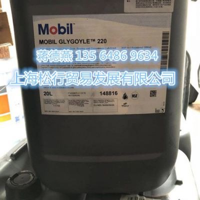 供应美孚格高HE220齿轮油，美孚格高220号合成齿轮油，Mobil Glygoyle HE220