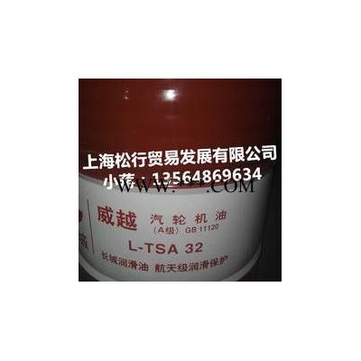 长城威越LTSA32号LTSA46号LTSA68号汽轮机油 抗氧防锈汽轮机油 A 170KG 大桶