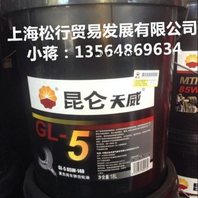 昆仑牌GL-5 85W-90车辆齿轮油天威85W90齿轮油 原装 小桶 GL-5重负荷车辆齿轮油