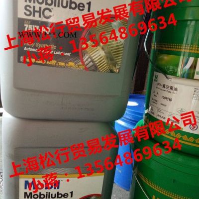 上海供应美孚SHC 75W-90齿轮油，美孚路宝1号全合成车用齿轮油，MOBILLUBE 1 SHC75w-90