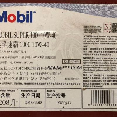 石家庄市  联英  MOBIL 美孚速霸1000 10w-40半合成机油    详情咨询客服