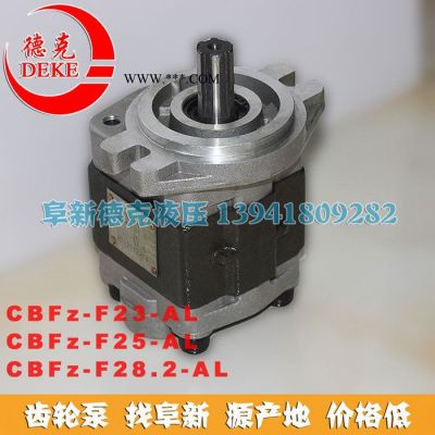 阜新液压齿轮泵 CBFz-F23-36-AL 齿轮油泵 液压泵