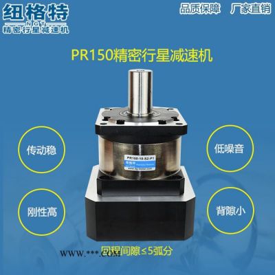 **】纽格特精密行星减速机PR150配伺服减速器,步进减速箱,双支撑减速器,定做