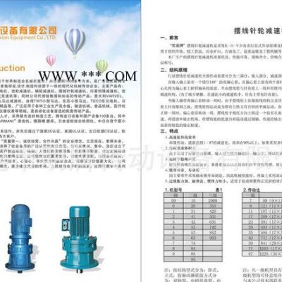 东莞明牌公司国内知名品牌专业生产WB85系列摆线针轮减速器