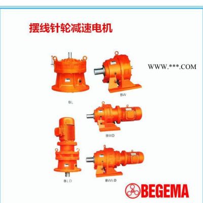 宝戈玛摆线针轮减速机卧式摆线针轮减速机摆线针轮减速器BWD