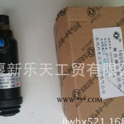 ,东风EQ140配件-140-2离合器分泵1605d5-010