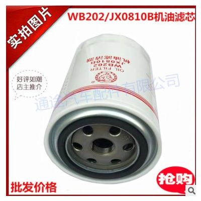 JX0810B机油滤清器滤芯WB202适用于装载机红塔叉车驭铃JX0810D