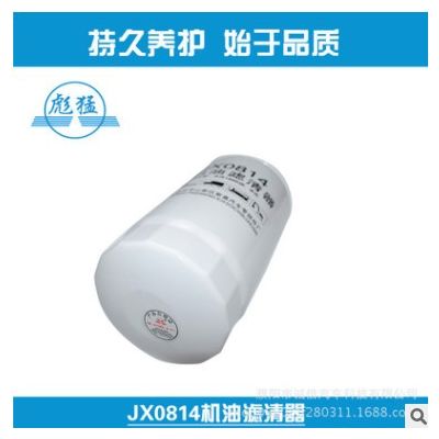 JX0814机油滤清器 1012D5-020 云内动力 JX0814D便捷式机油格滤芯