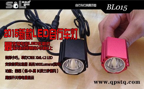 【新品】BL015 2015款LED自行车灯|LED单车灯|1800流明L2 LED