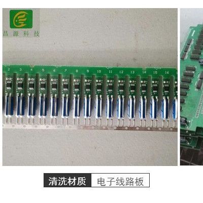 昌源CY-1009 电子清洗剂 线路板清洗剂 助焊剂清洗剂 pcb清洗剂 cip清洗剂 松脂清洗剂