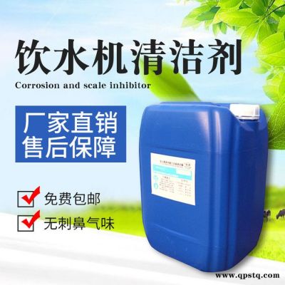 厂家 直供 五吉WJ-629 化工药剂 饮水机清洗剂 开水器专用清洗剂 开水除垢剂 量大优惠 售后保障