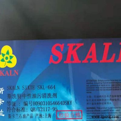 斯卡兰SKL-664中性金属油污清洗剂塑料零部件清洗油切削清洗液