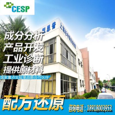 化学清洗剂配方分析 成分分析 配方还原 产品研发 产品检测