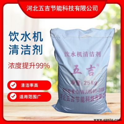 山东 ** 五吉WJ-382 化工药剂 饮水机清洗剂 开水器专用清洗剂 开水除垢剂 现货批发