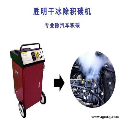安徽工业锅炉清洗公司 吐鲁番干冰积碳清洗机 干冰进气系统清洗剂价格便宜