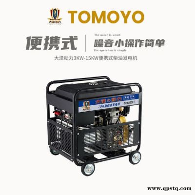 生产加工大泽动力8KW柴油发电机TO8000ET单相220V 三相380V车间应急