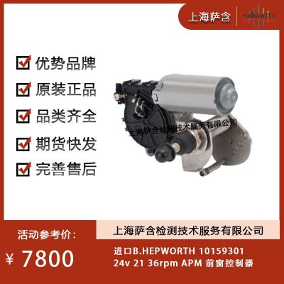 B.HEPWORTH 101593012136rpm 控制器