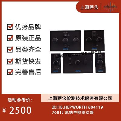 B.HEPWORTH 804119 768TJ地铁中控驱动器