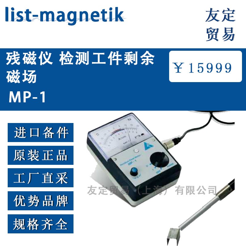 list-magnetik 残磁仪 检测工件剩余磁场