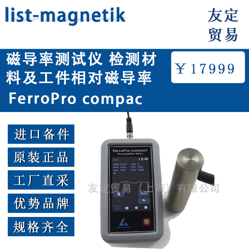 list-magnetik 磁导率测试仪 检测相对磁导率