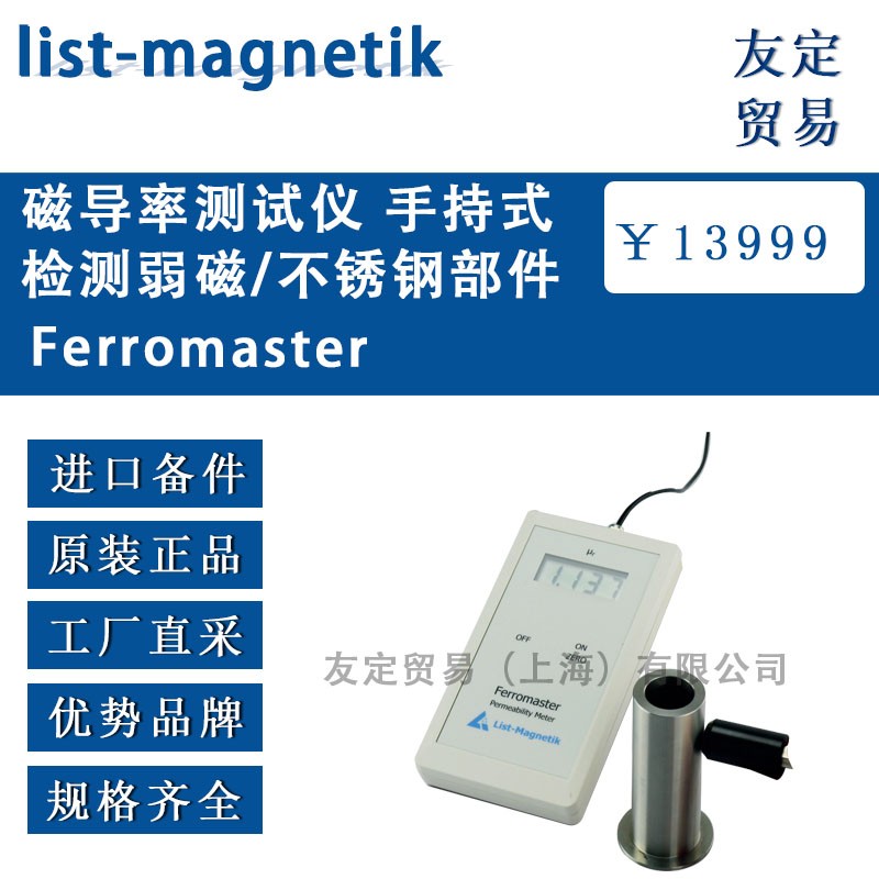 list-magnetik 磁导率测试仪 手持式检测弱磁