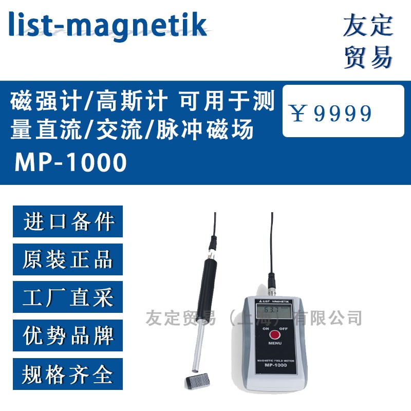 list-magnetik 磁强计/高斯计 可用于测量直流