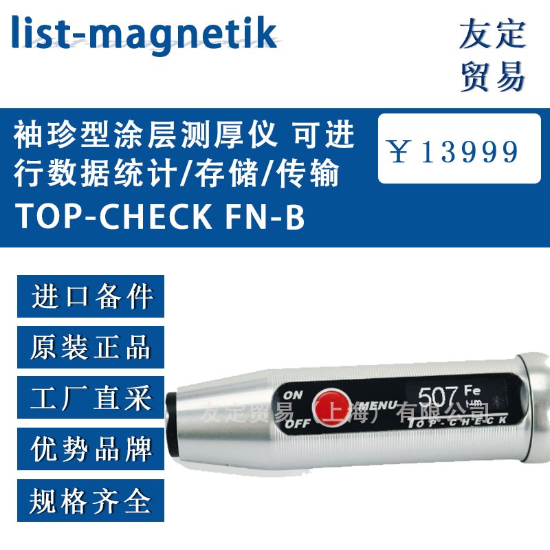 list-magnetik 袖珍型涂层测厚仪 可进行数据统计