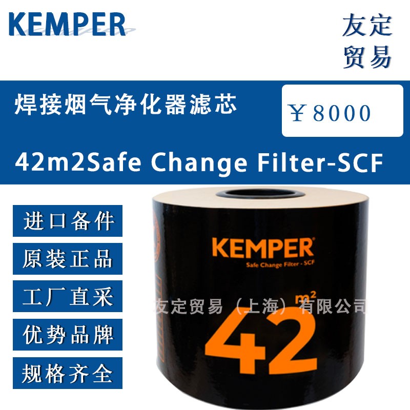 KEMPER 焊接烟气净化器滤芯 42m2Safe