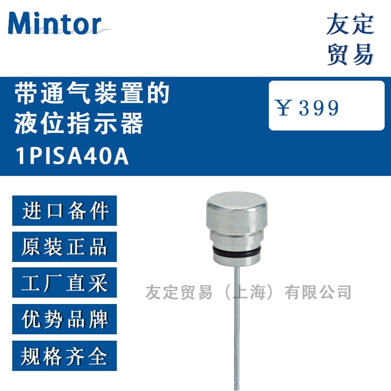 Mintor 带通气装置的液位指示器 1PISA40A