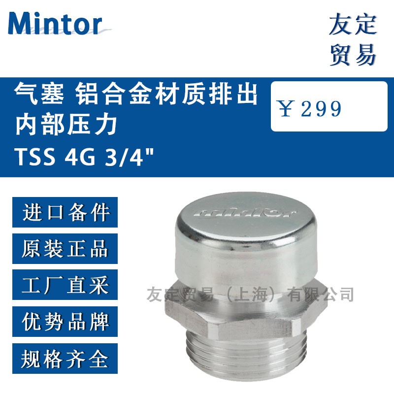 Mintor 气塞 铝合金材质排出内部压力