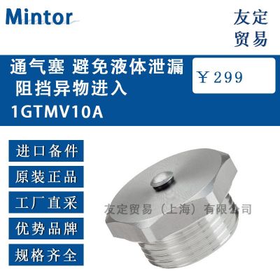 Mintor 通气塞 避免液体泄漏阻挡异物进入