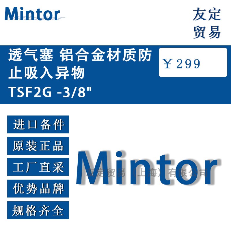 Mintor 透气塞 铝合金材质防止吸入异物