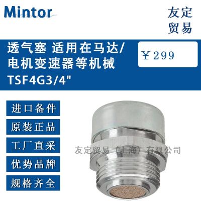 Mintor 透气塞 适用在马达/电机变速器等机械