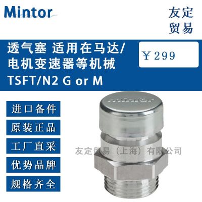 Mintor 透气塞 适用在马达/电机变速器等机械