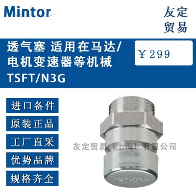 Mintor 透气塞 适用在马达/电机变速器等机械