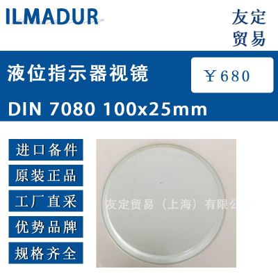 ILMADUR 友定负易 液位指示器视镜DIN 7080 100x25mm