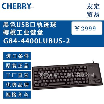 CHERRY 黑色USB口轨迹球樱桃工业键盘G84-4400LUBUS-2