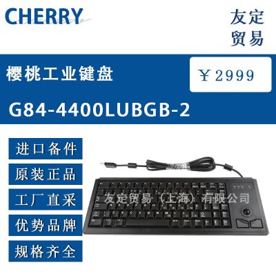 CHERRY 樱桃工业键盘 G84-4400LUBGB-2