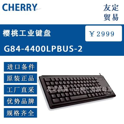 CHERRY 樱桃工业键盘 G84-4400LPBUS-2